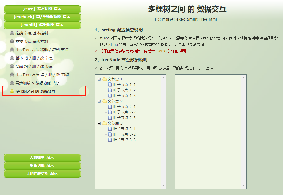 ZTree基本使用及本人详解