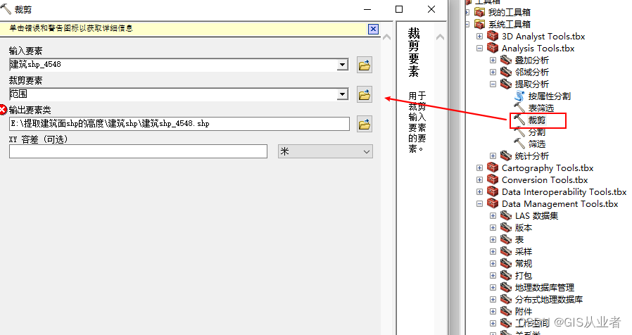 Arcgis建筑面shp由DSM和DEM获取高度