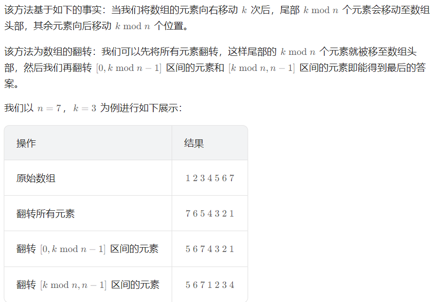 【力扣】189. 轮转数组