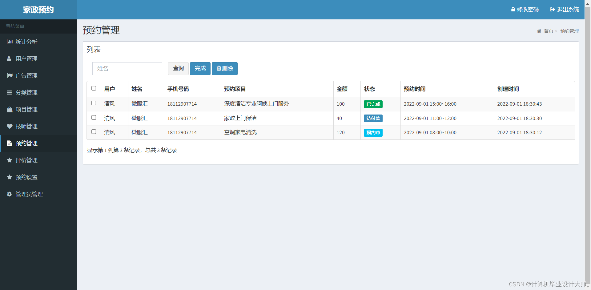 计算机毕业设计android安卓家政预约系统APP源码