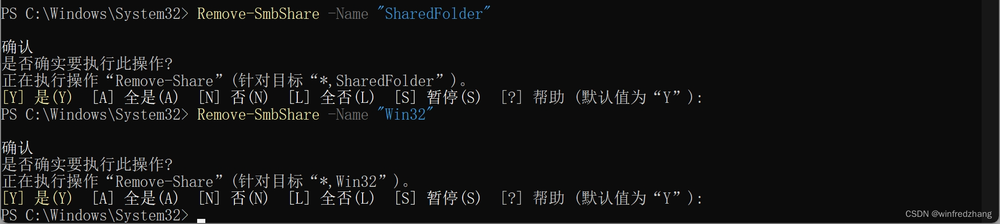 使用 PowerShell 中的命令来删除共享目录