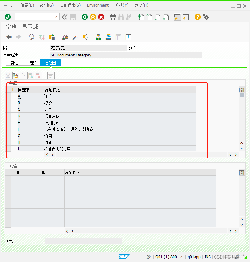 SAP SD模块学习总结2 2023.2.27