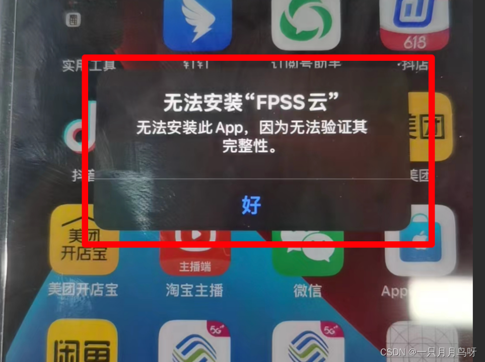 uni-app打包iOS ipa文件后不上架App store为用户提供下载解决过程记录