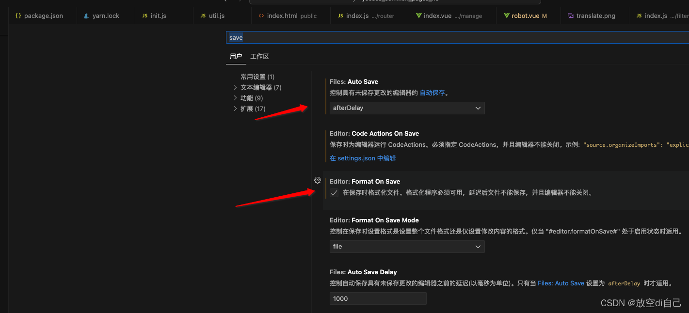 vscode配置pretter，保存不自动生效的解决方法