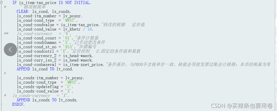 特别注意赋值 LS_COND-CONBASEVAL   否则无法生成凭证