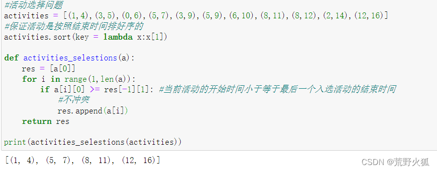 【零基础】学python数据结构与算法笔记13-贪心算法