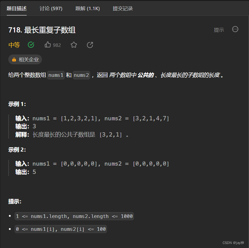 leetcode 718. 最长重复子数组