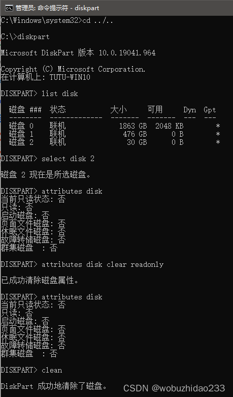 磁盘显示RAW格式，格式化磁盘时显示磁盘写保护（已解决）