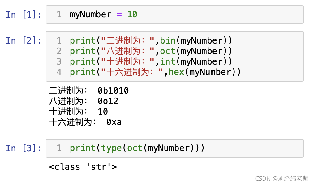 【Python中整数进制的转换】