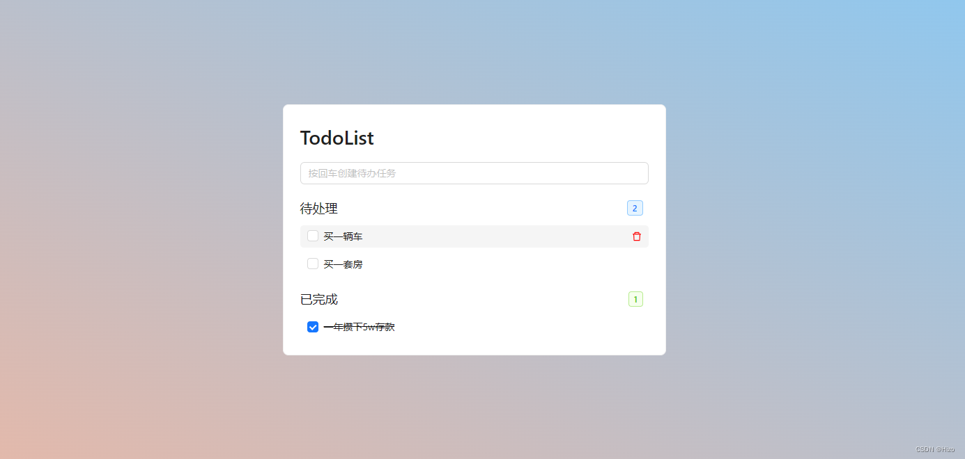 TodoList效果图