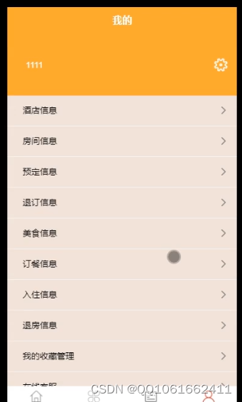 java计算机毕业设计基于安卓Android的掌上酒店预订APP