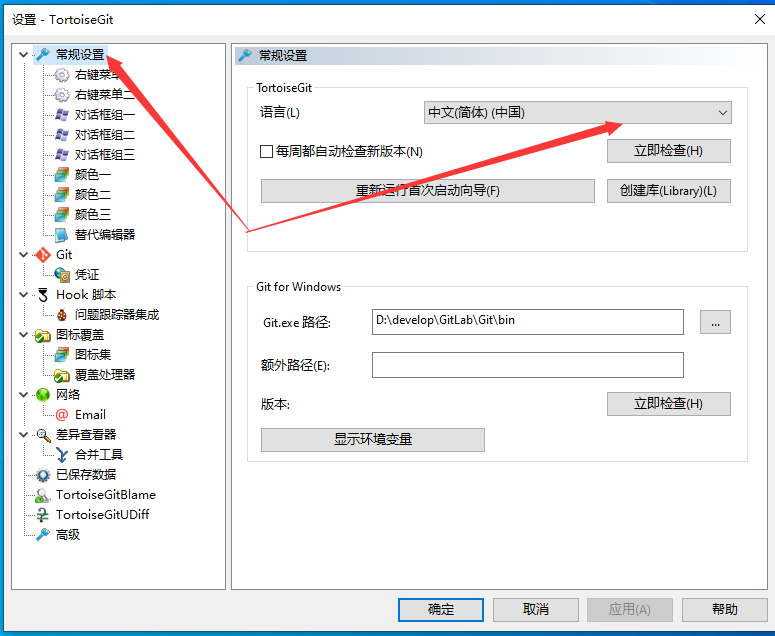 TortoiseGit安装中文语言包无法切换语言