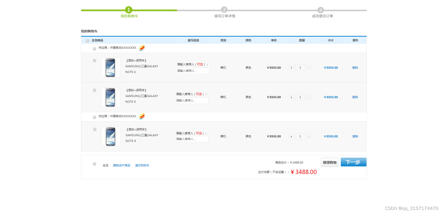 Web前端期末大作业-在线手机商城网站设计(HTML+CSS+JS)