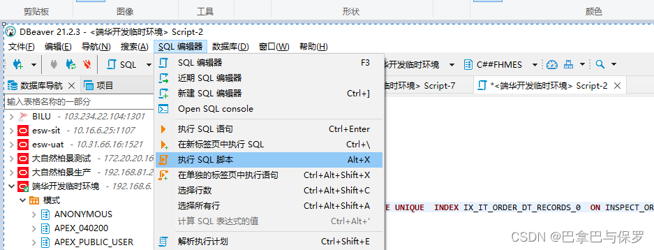 Dbeaver做数据迁移