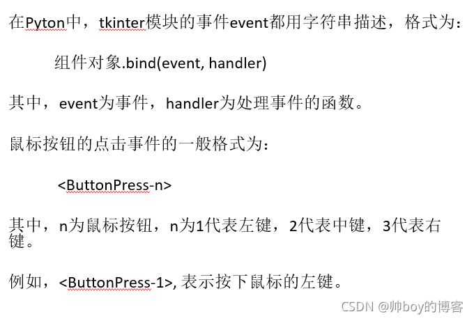 10,python中tkinter模块里的鼠标点击事件_鼠标点击菜单栏不创建菜单项触发事件tkinter-CSDN博客