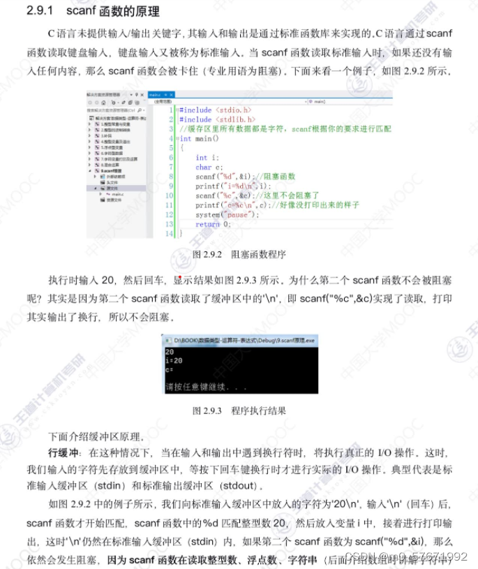 C语言中scanf函数的基本原理_c语言scanf的原理-CSDN博客
