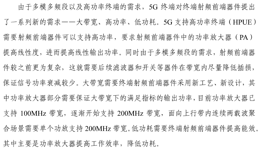 [4G+5G专题-137]: 终端 - 射频前端（滤波器、功率放大器）详解