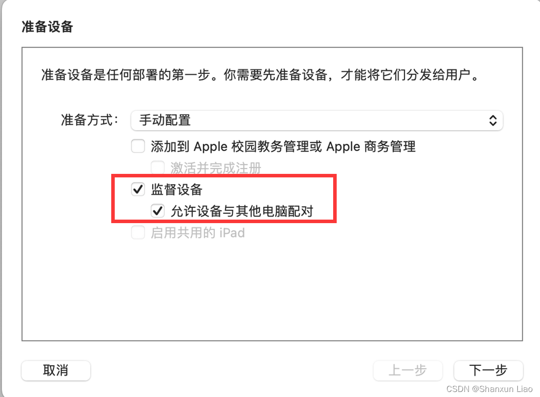 Apple Configurator iphone ipad 设备管控 描述文件使用方法