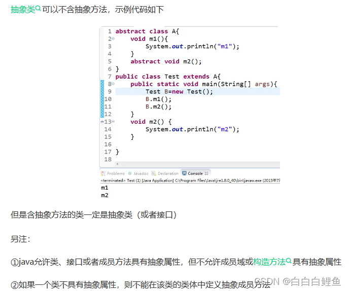 Java 抽象类和接口