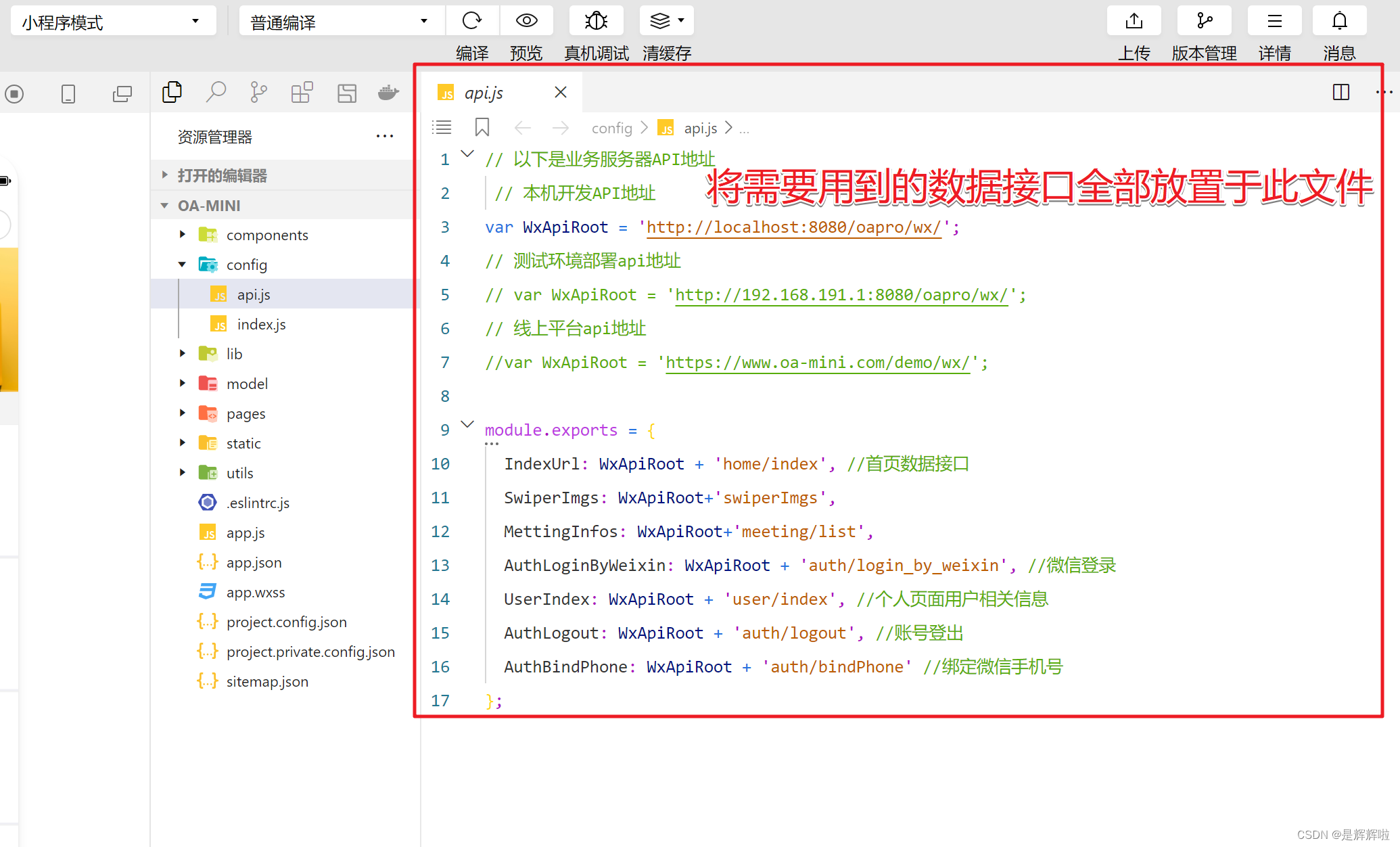 【微信小程序开发】小程序微信用户授权登录(用户信息手机号)