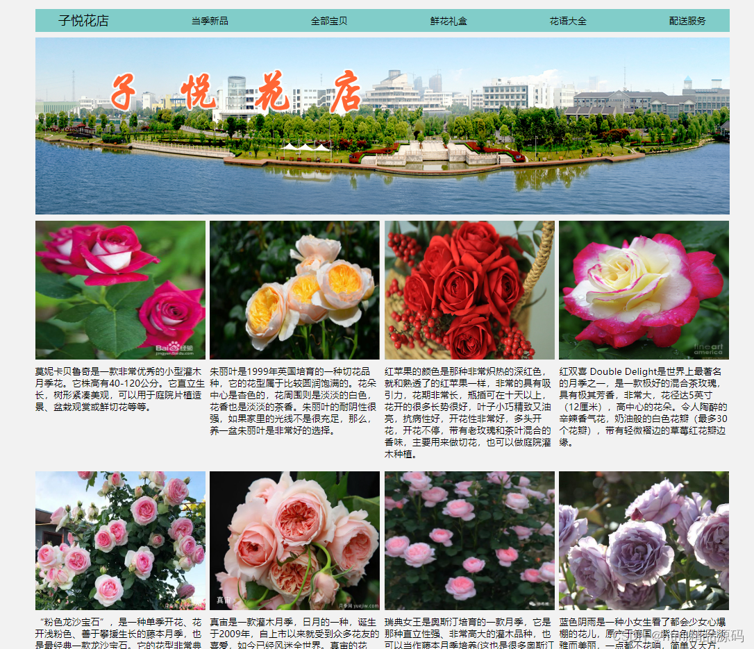 HTML+CSS鲜花网页制作DW静态网页设计个人网页制作_html精品源码的博客-CSDN博客
