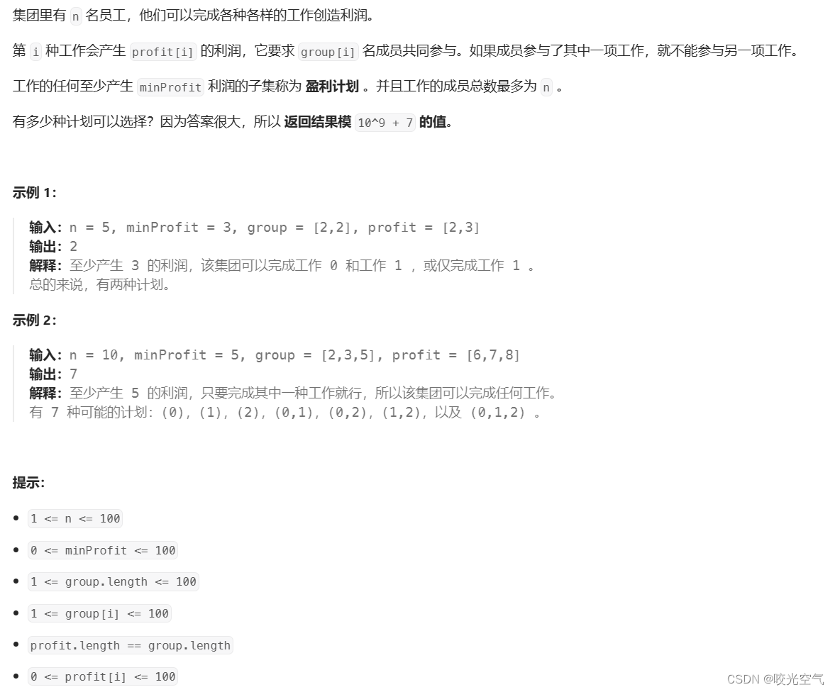 C++算法 —— 动态规划（10）二维费用背包