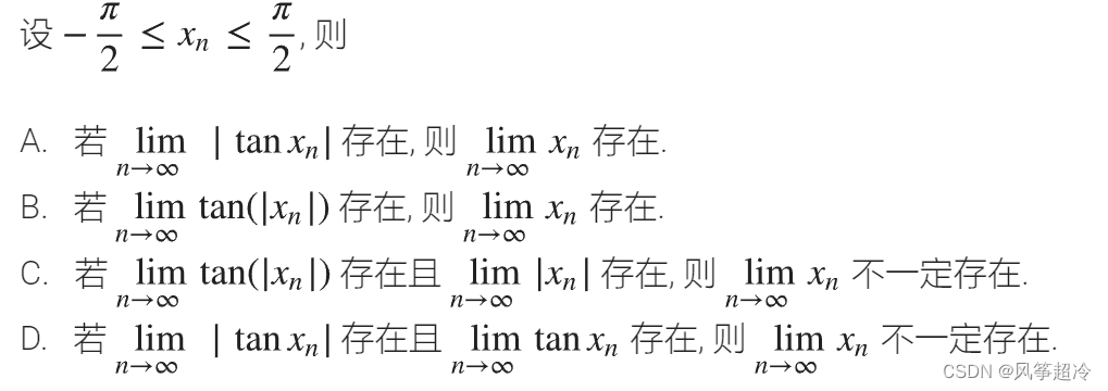 【考研数学】数列极限常用技巧+好题记录_考研数学数列难题 知乎-CSDN博客