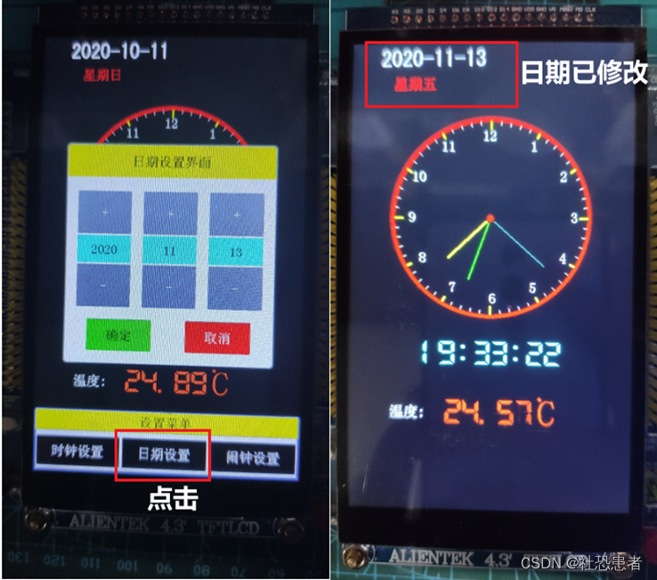 5.2	设置时间和日期