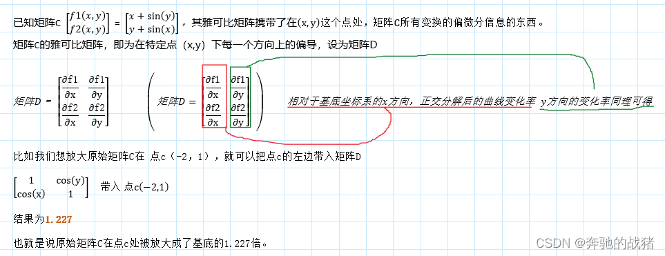 EKF之雅克比矩阵（一）