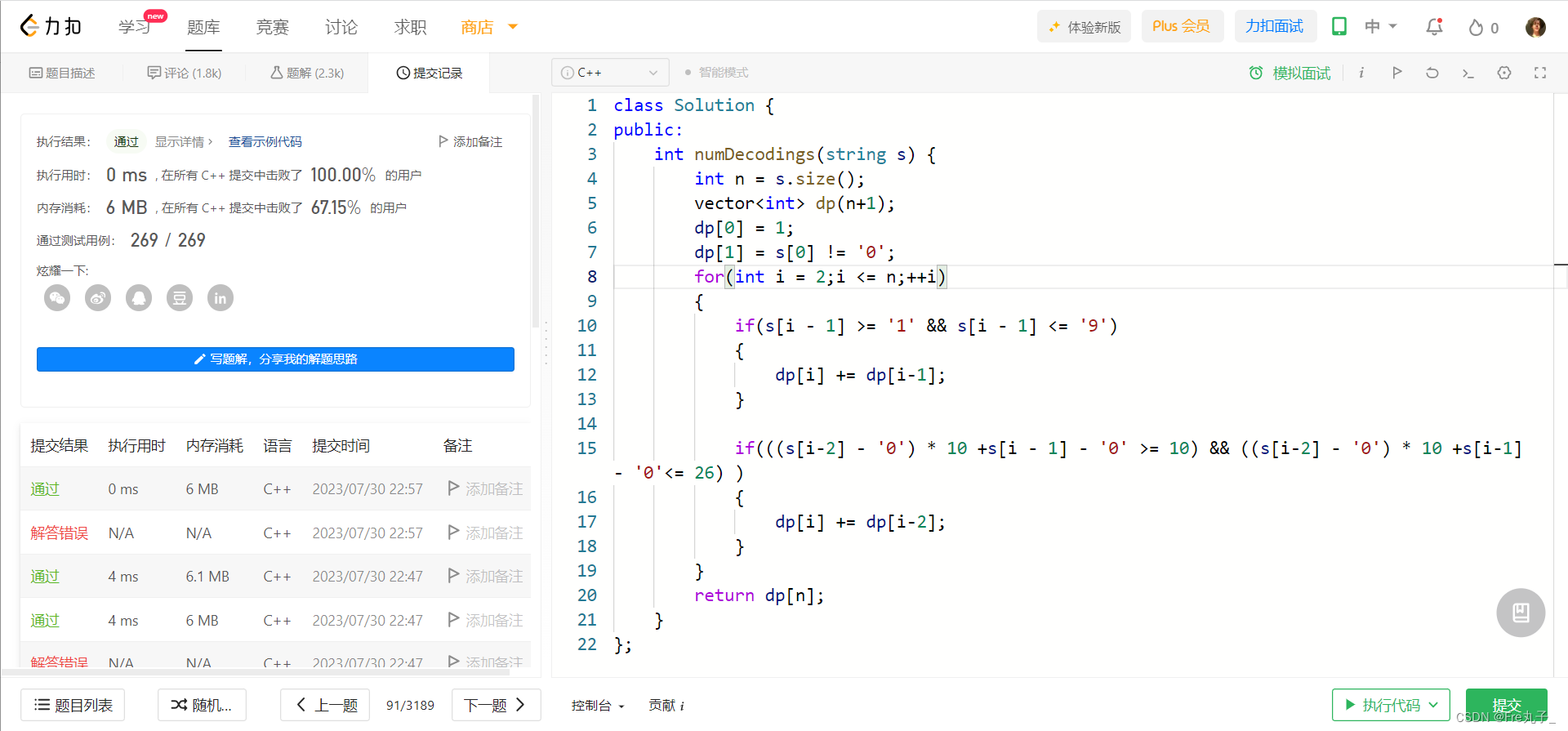 【LeetCode】解码方法（动态规划）