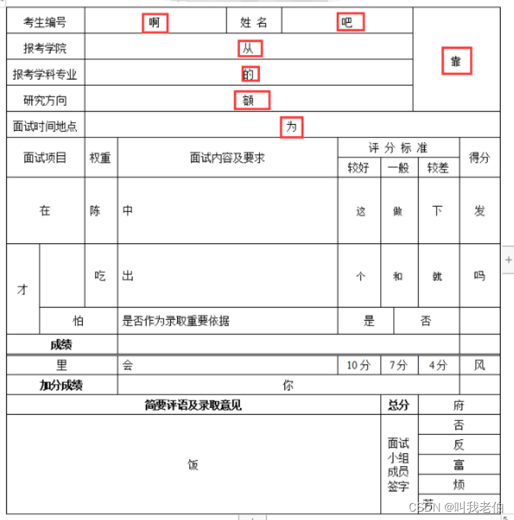 项目中word导出业务逻辑