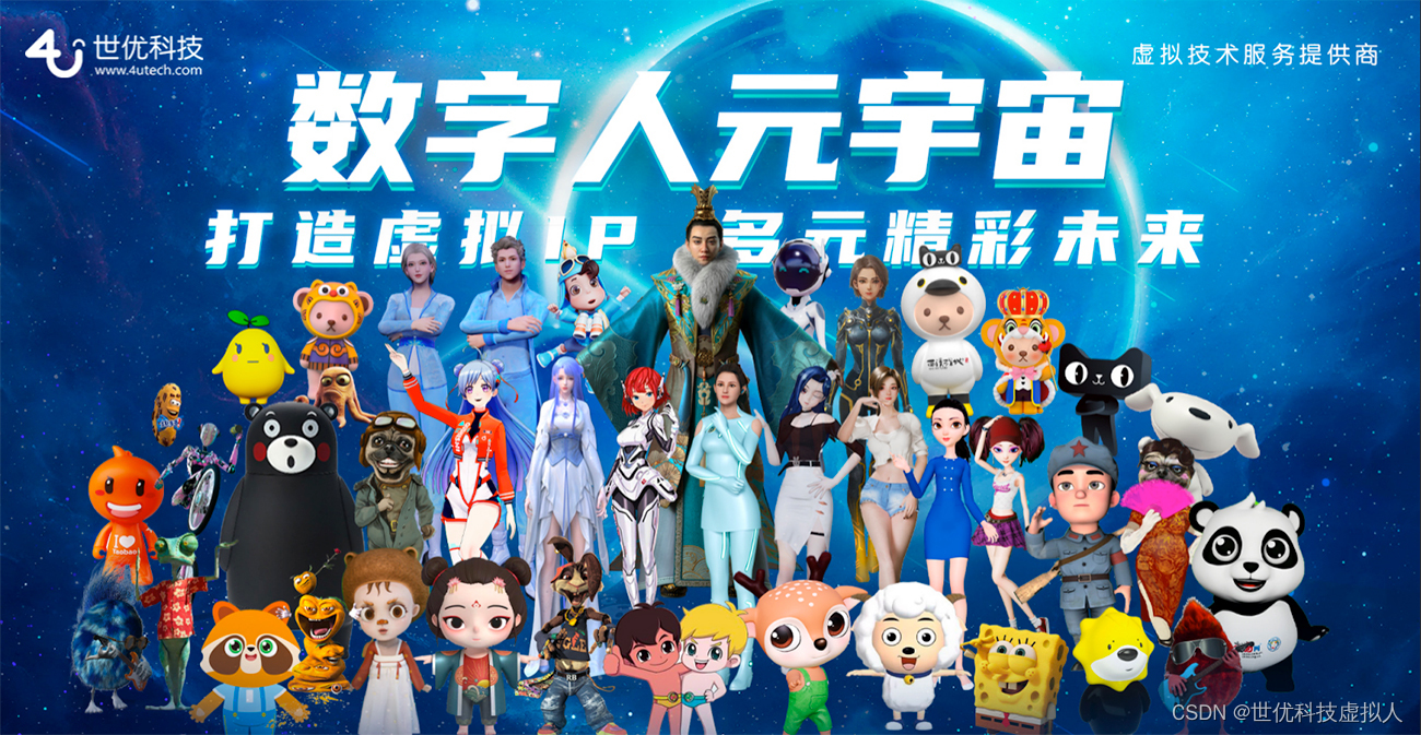 为何虚拟代言人备受品牌追捧？虚拟数字人开启品牌营销新时代-CSDN博客