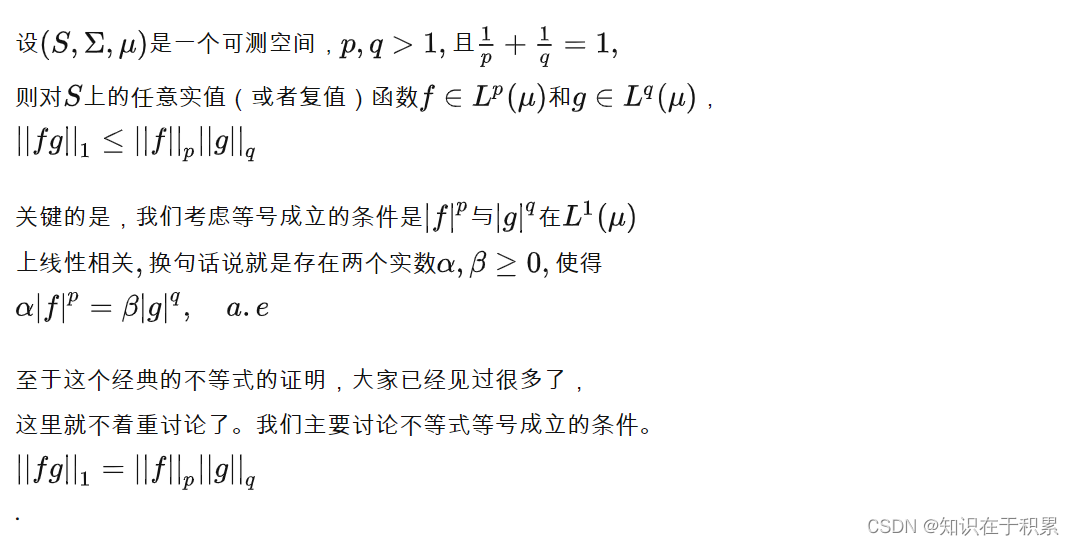 关于Holder不等式等号成立的条件的理解