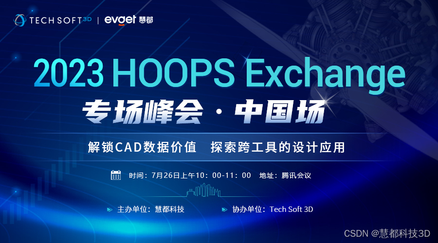 3D格式转换工具HOOPS Exchange功能大盘点：快速、准确的CAD数据转换SDK！