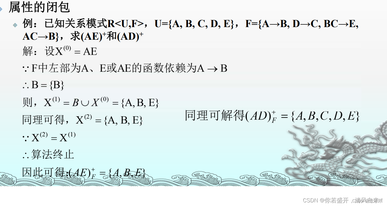 数据库复习——闭包