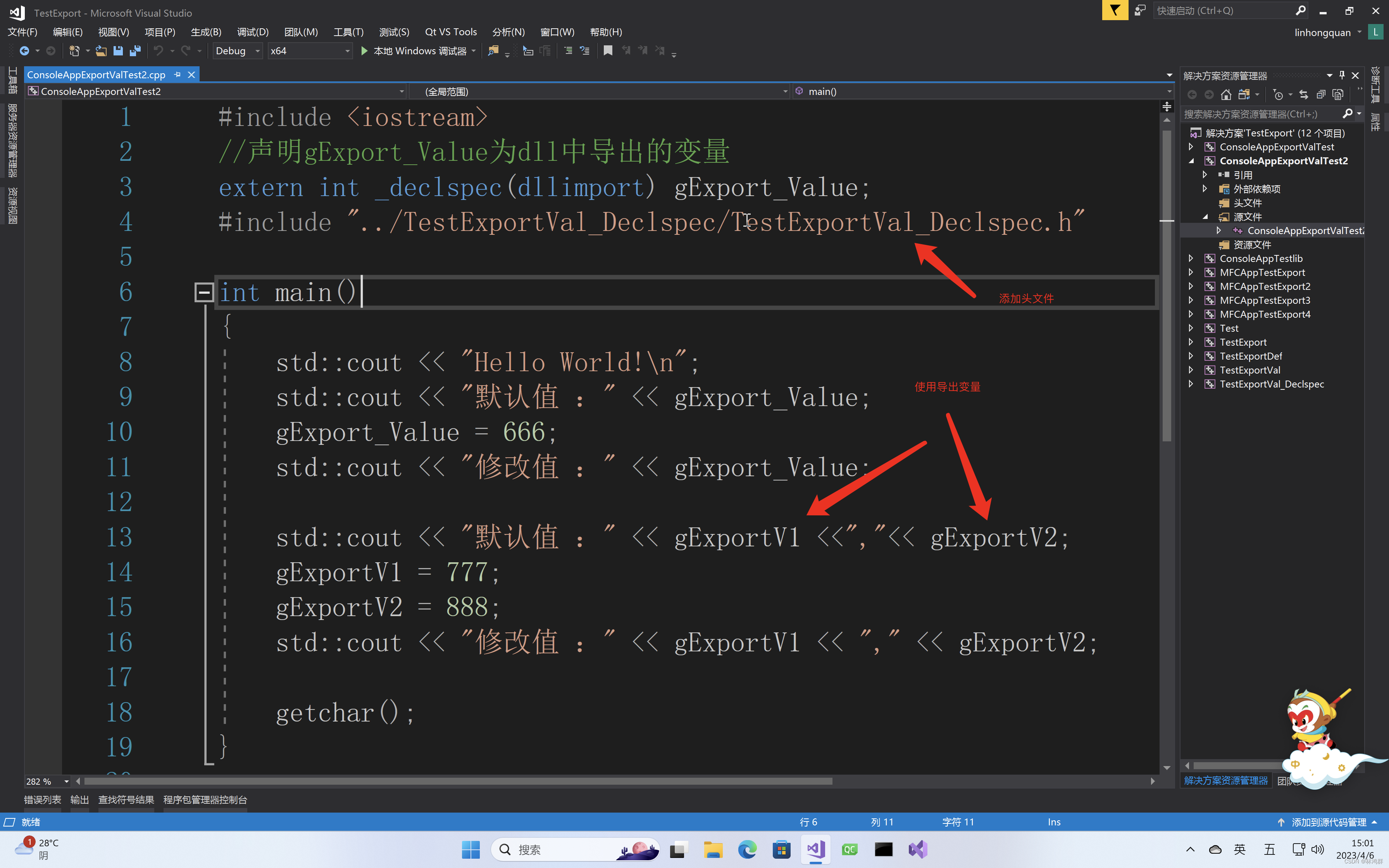 Qt5.12实战之dll中导出变量