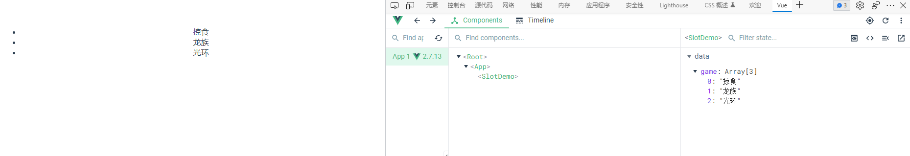 Vue简单实例——slot插槽的简单运用