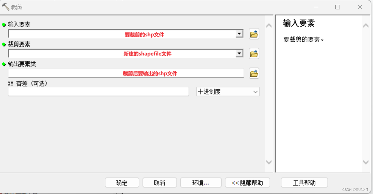 新手学习：ArcGIS对shp文件裁剪