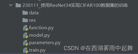 使用ResNet34实现CIFAR100数据集的训练