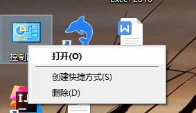 打开控制面板