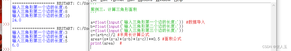 python——案例三：计算三角形面积