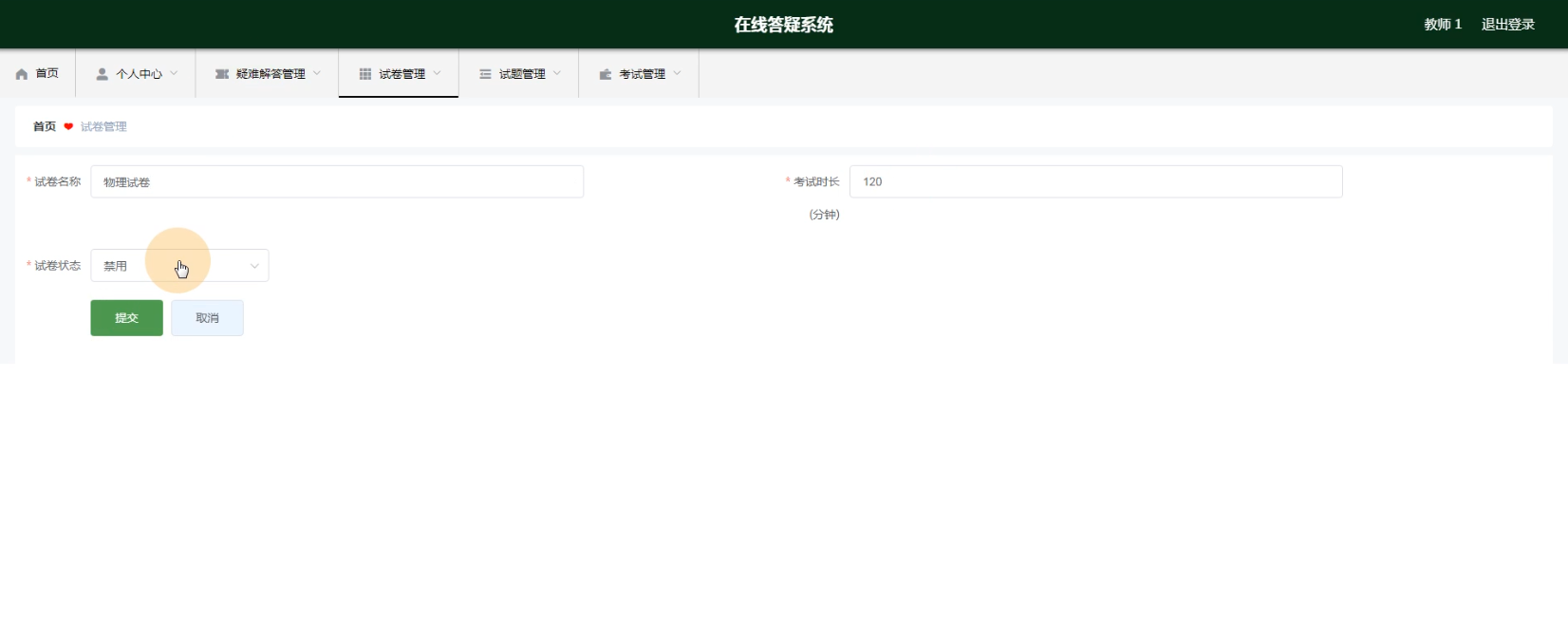 java计算机毕业设计SpringBoot在线答疑系统