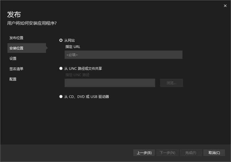 WPF 应用发布
