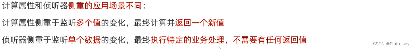 计算属性与监听器区别.PNG