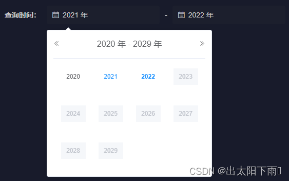 年份范围选择器实现效果