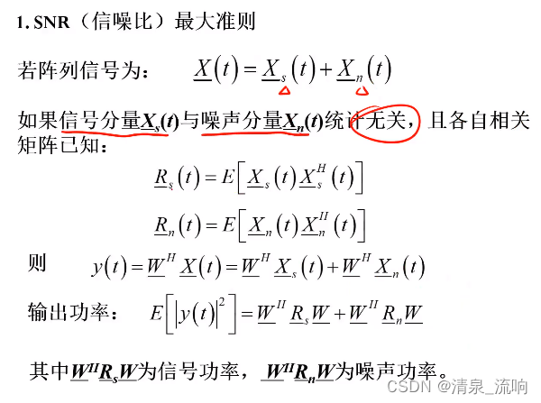 现代信号处理——阵列信号处理（空域滤波原理及其算法）