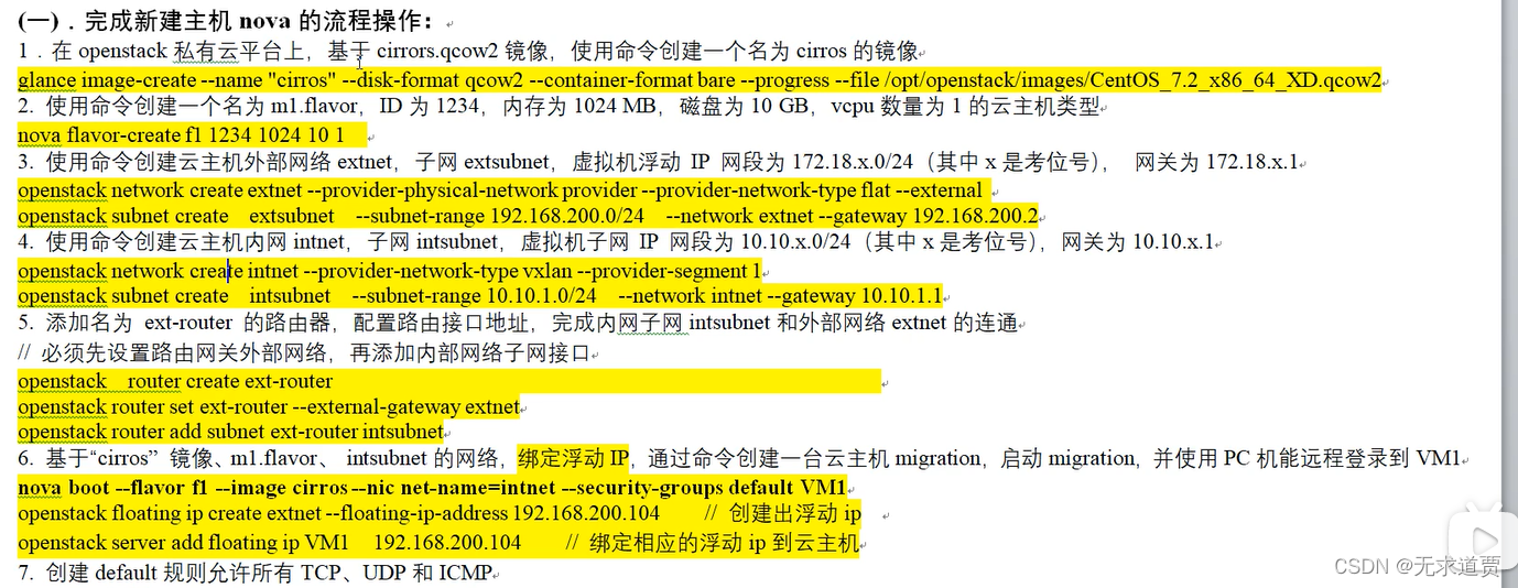 openstack期末復習