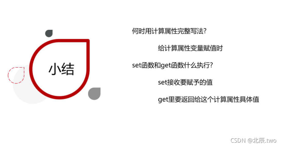 Vue - 计算属性