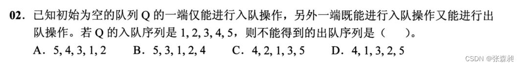 【数据结构】入队序列出队序列问题（以21年408真题举例）