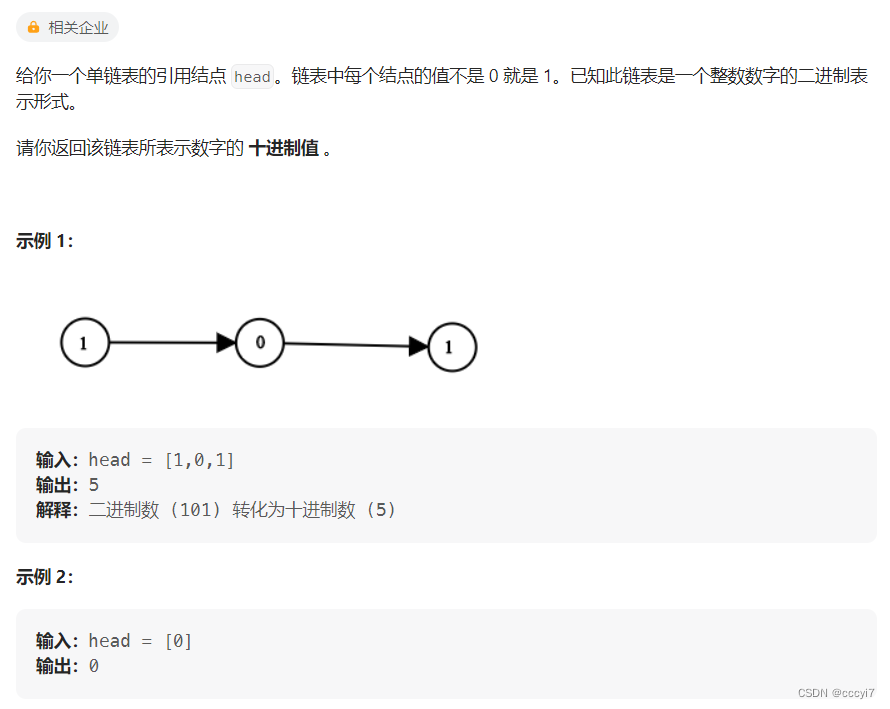 leetcode 1290.二进制链表转整数